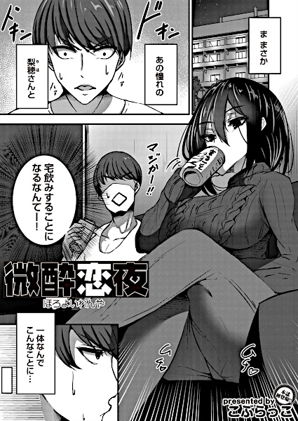 Horoyoi Renya cover