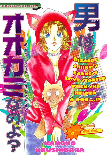 Cover for Otoko wa Ookami nano yo?