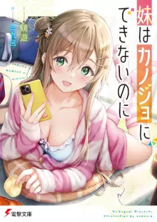 Imouto wa Kanojo ni Dekinai noni