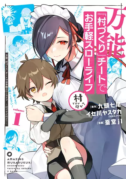 Bannou "Murazukuri" Cheat de Otegaru Slow Life: Mura desu ga Nani ka?