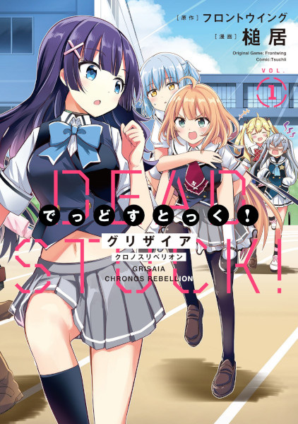 Poster de Grisaia Chronos Rebellion: Dead Stock!