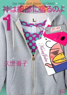 Kami wa Saibu ni Yadoru no yo