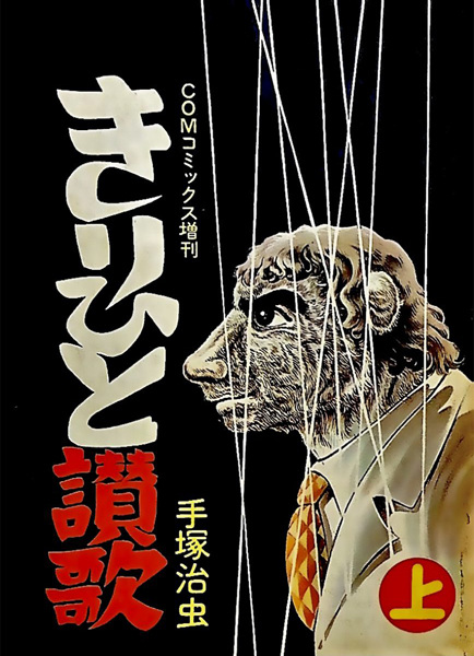 Cover for Kirihito Sanka