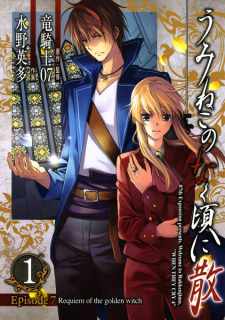 Capa de Umineko no Naku Koro ni Chiru - Episode 7: Requiem of the Golden Witch