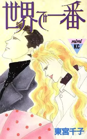 Cover of In the Whole World