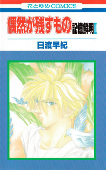 Capa de Guuzen ga Nokosu Mono - Kioku Senmei II