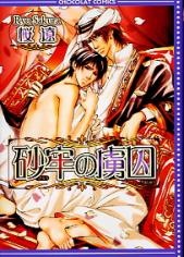 Imagen de Sarou no Ryoshuu