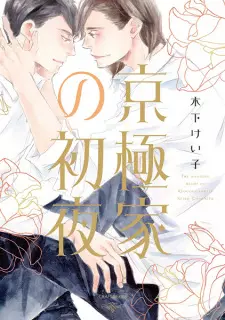 Kyougoku-ke no Shoya