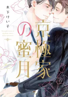 Kyougoku-ke no Mitsugetsu