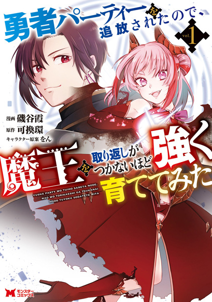 Baca Yuusha Party wo Tsuihou sareta node, Maou wo Torikaeshi ga Tsukanai hodo Tsuyoku Sodatetemita Bahasa Indonesia