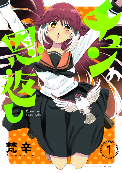 Chun no Ongaeshi cover