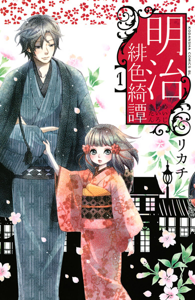 Cover for Meiji Hiiro Kitan
