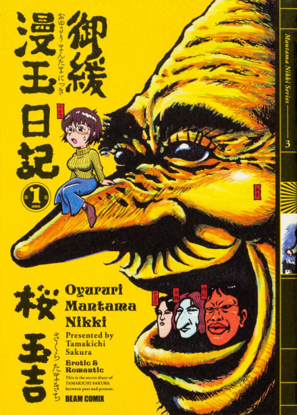 Oyururi Mantama Nikki