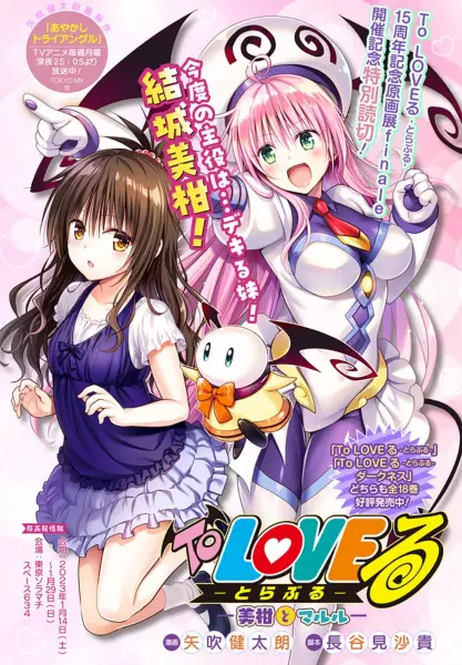 To LOVE-Ru Tokubetsu Yomikiri: Mikan to Maruru