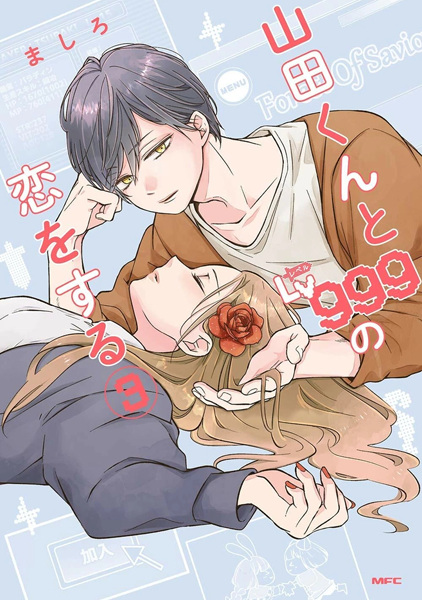My Love Story With Yamada Kun at Lvl.999 Anime Manga / Gift 