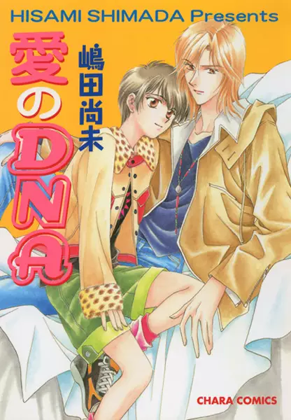 Ai no DNA