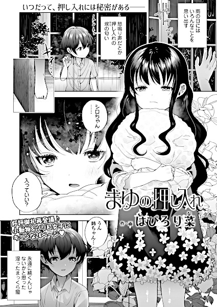 Mayu no Oshiire cover