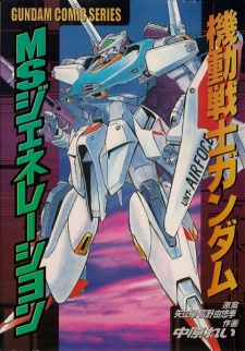 Capa de Kidou Senshi Gundam: MS Generation