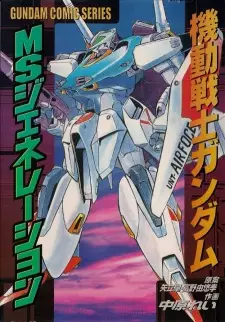 Kidou Senshi Gundam: MS Generation