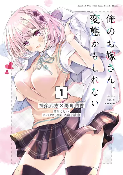 My Wife Might Be a Hentai. cover