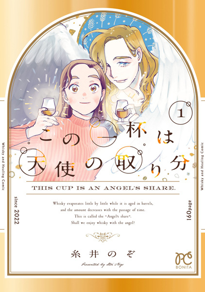 This Cup Is an Angel's Share. cover