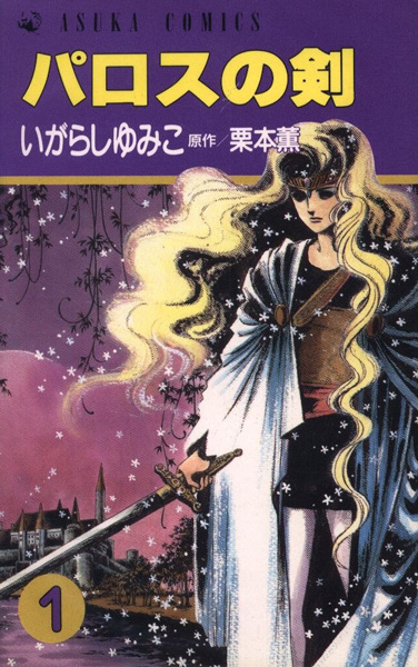 Cover for Paros no Ken