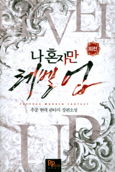 Capa de Solo Leveling Side Story