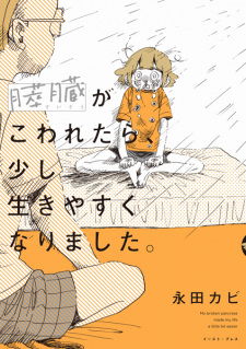 Poster de Suizou ga Kowaretara, Sukoshi Ikiyasuku Narimashita.
