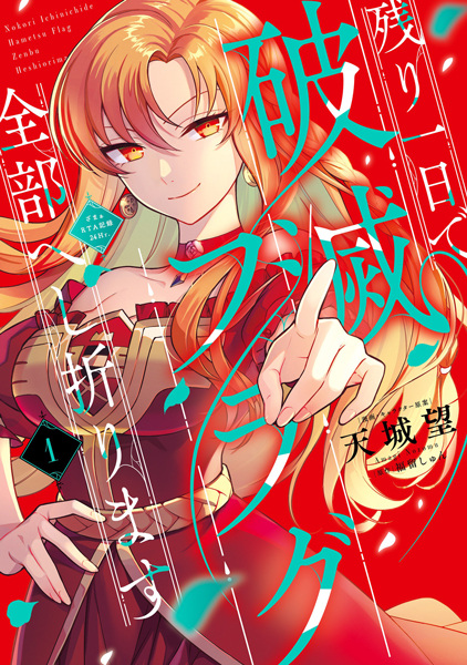Nokori Ichinichi de Hametsu Flag Zenbu Heshiorimasu: Zamaa RTA Kiroku 24Hr.