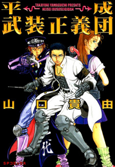 Imagen de Heisei Busou Seigidan