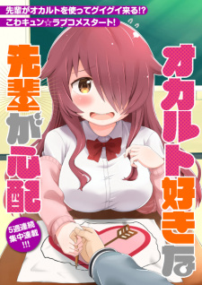 Occult Suki na Senpai ga Shinpai