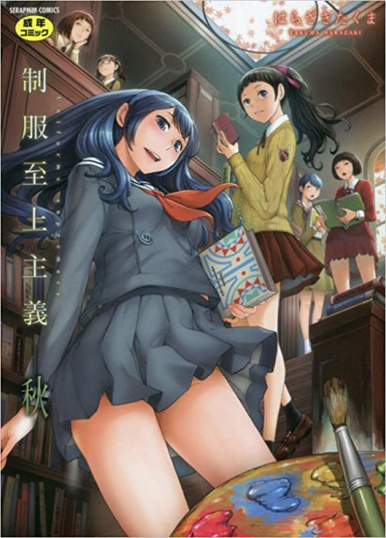 Seifuku Shijou Shugi - Aki