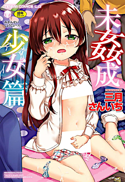 Mikansei Shoujo-hen cover