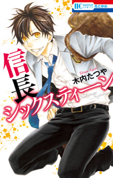 Imagen de Nobunaga Sixteen