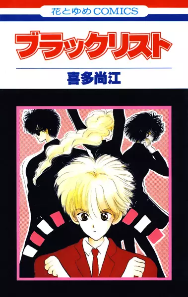 Cover of ブラックリスト