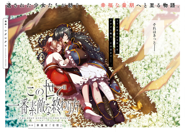 Kono Yo de Ichiban Suteki na Owarikata | Manga - Pictures - MyAnimeList.net