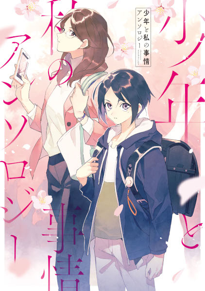 Poster de Shounen to Watashi no Jijou Anthology