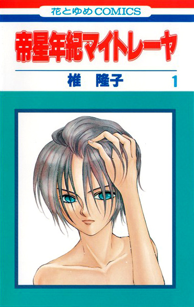 Poster de Teisei Nenki Maitreya