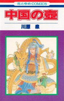 Imagen de Chuugoku no Tsubo