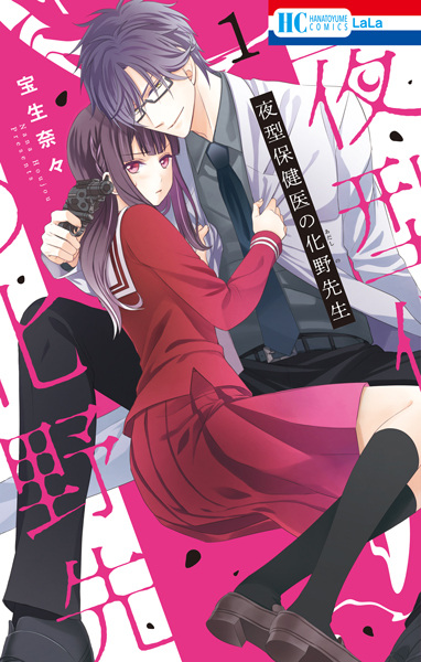 Poster de Yorugata Hokeni no Adashino-sensei