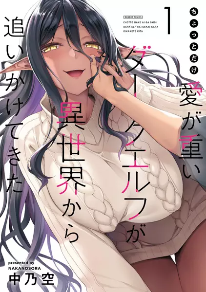 Chotto dake Ai ga Omoi Dark Elf ga Isekai kara Oikaketekita