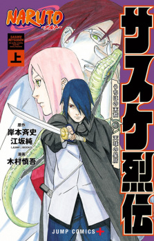 Capa de Naruto: Sasuke Retsuden - Uchiha no Matsuei to Tenkyuu no Hoshikuzu
