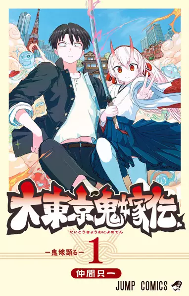 Tokyo Demon Bride Story