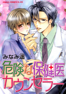 Imagen de Kiken na Hokeni Counselor