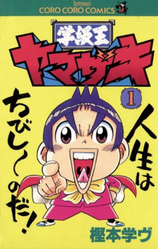 Gakkyuu Ou Yamazaki