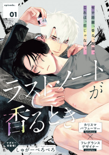 Last Note ga Kaoru Toki