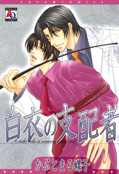 Hakui no Shihaisha