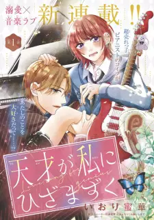 Tensai ga Watashi ni Hizamazuku