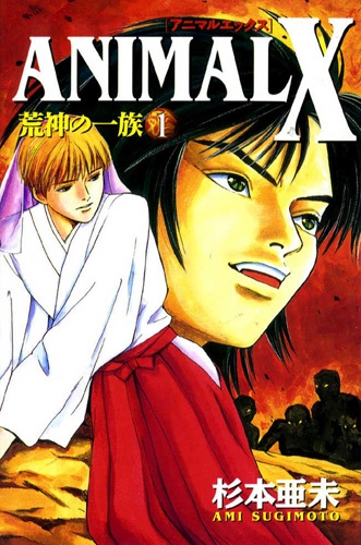 Cover for Animal X: Aragami no Ichizoku
