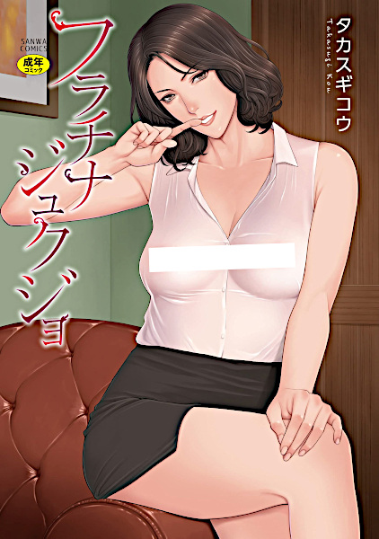 Furachi na Jukujo cover